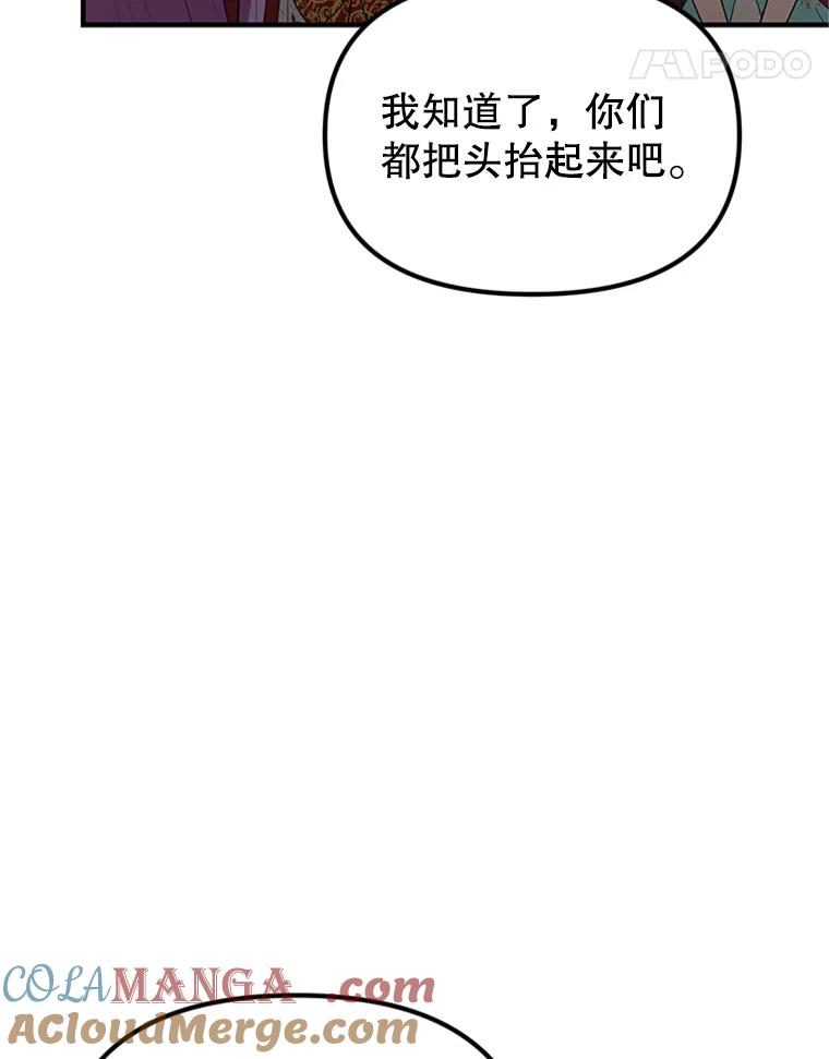 《反派也是万人迷》57.争风吃醋 第81页