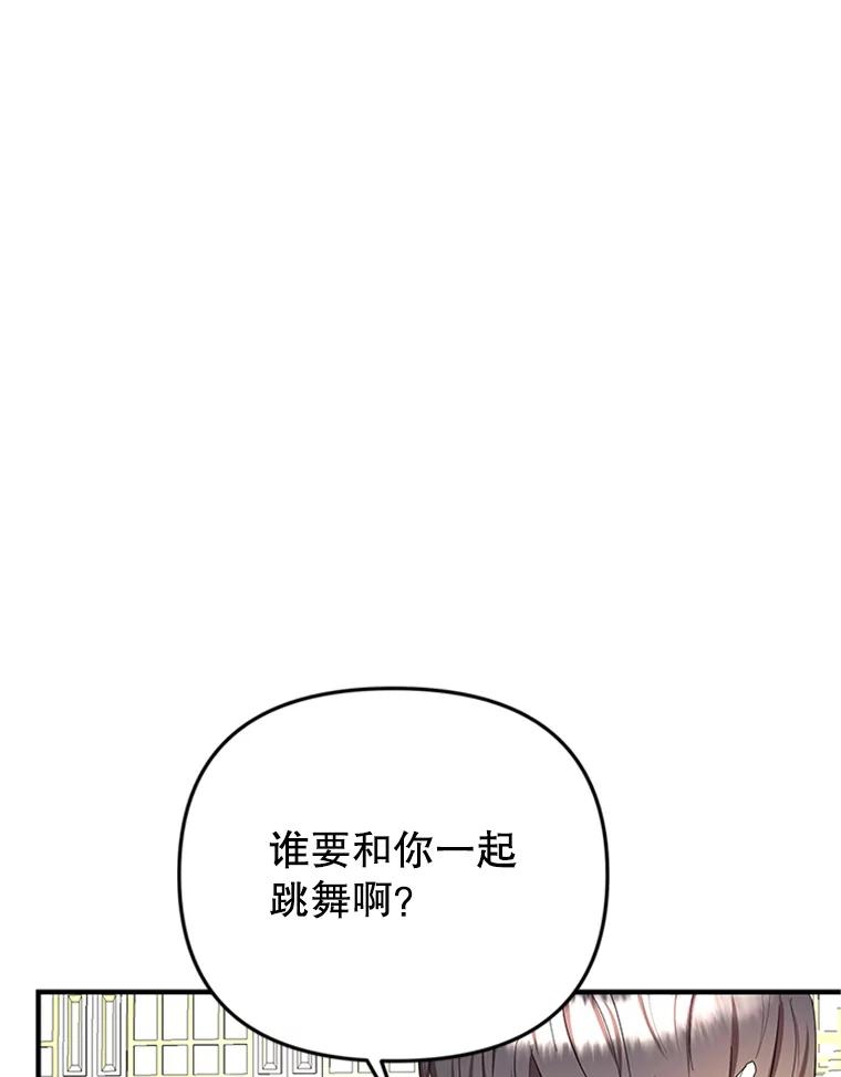 《反派也是万人迷》57.争风吃醋 第42页