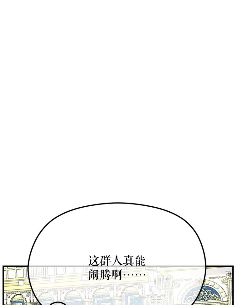 《反派也是万人迷》57.争风吃醋 第63页