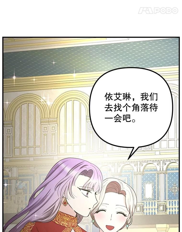 《反派也是万人迷》57.争风吃醋 第11页