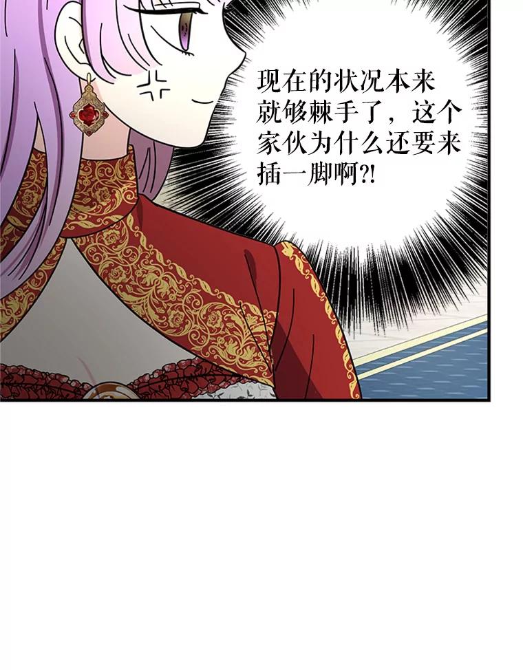 《反派也是万人迷》57.争风吃醋 第32页