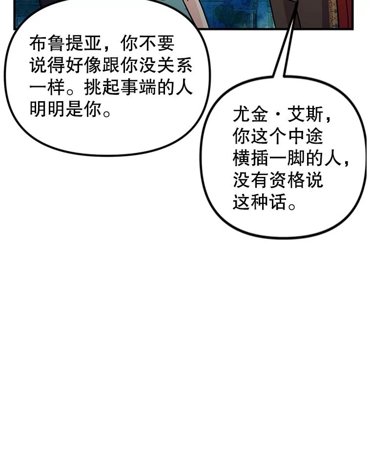 《反派也是万人迷》57.争风吃醋 第68页