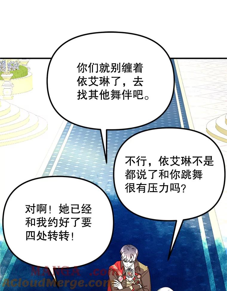 《反派也是万人迷》57.争风吃醋 第65页