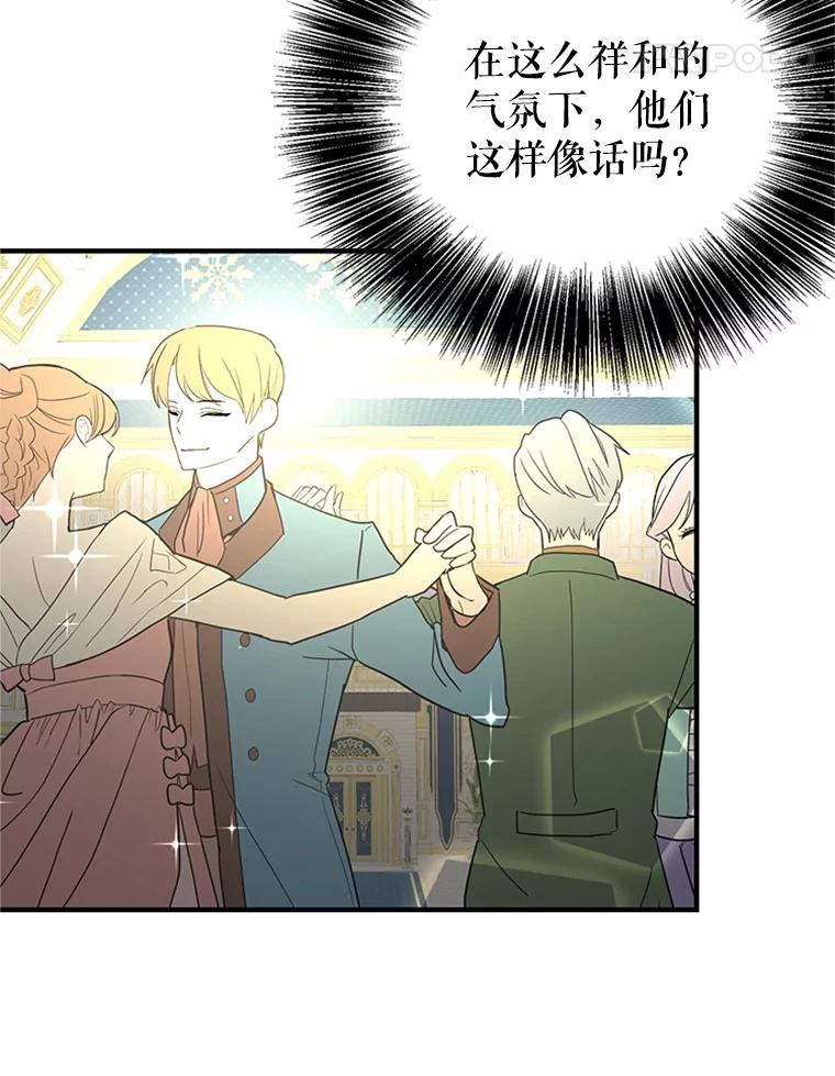 《反派也是万人迷》57.争风吃醋 第51页