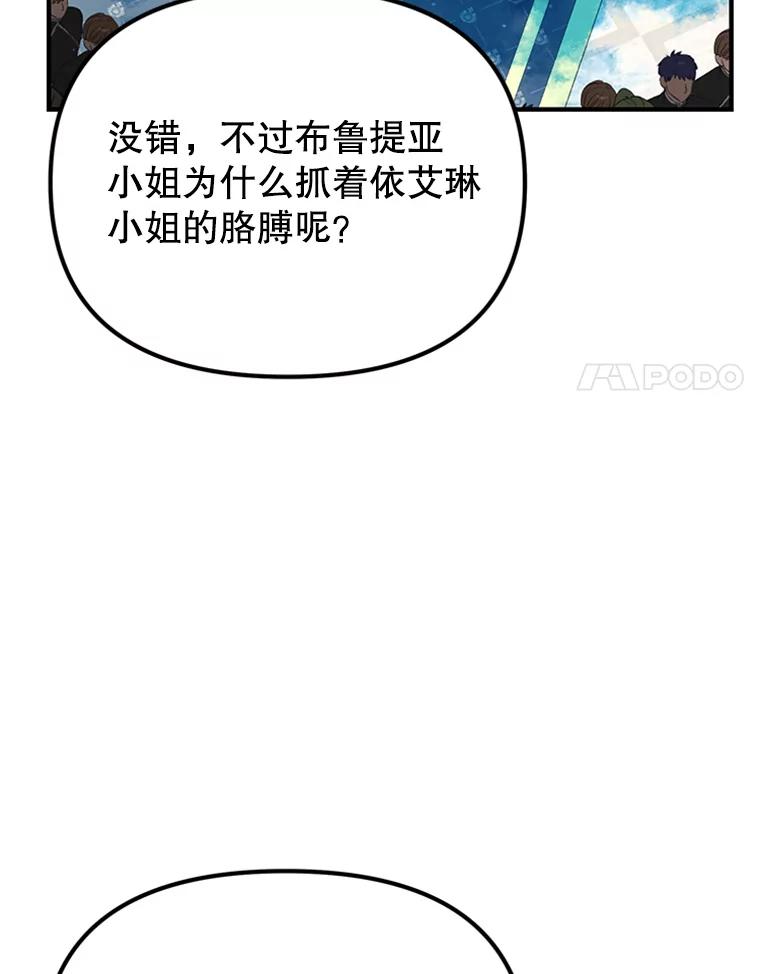 《反派也是万人迷》57.争风吃醋 第24页