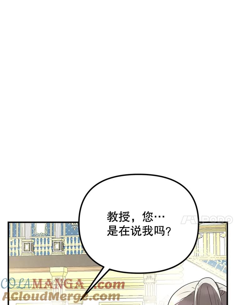《反派也是万人迷》57.争风吃醋 第37页