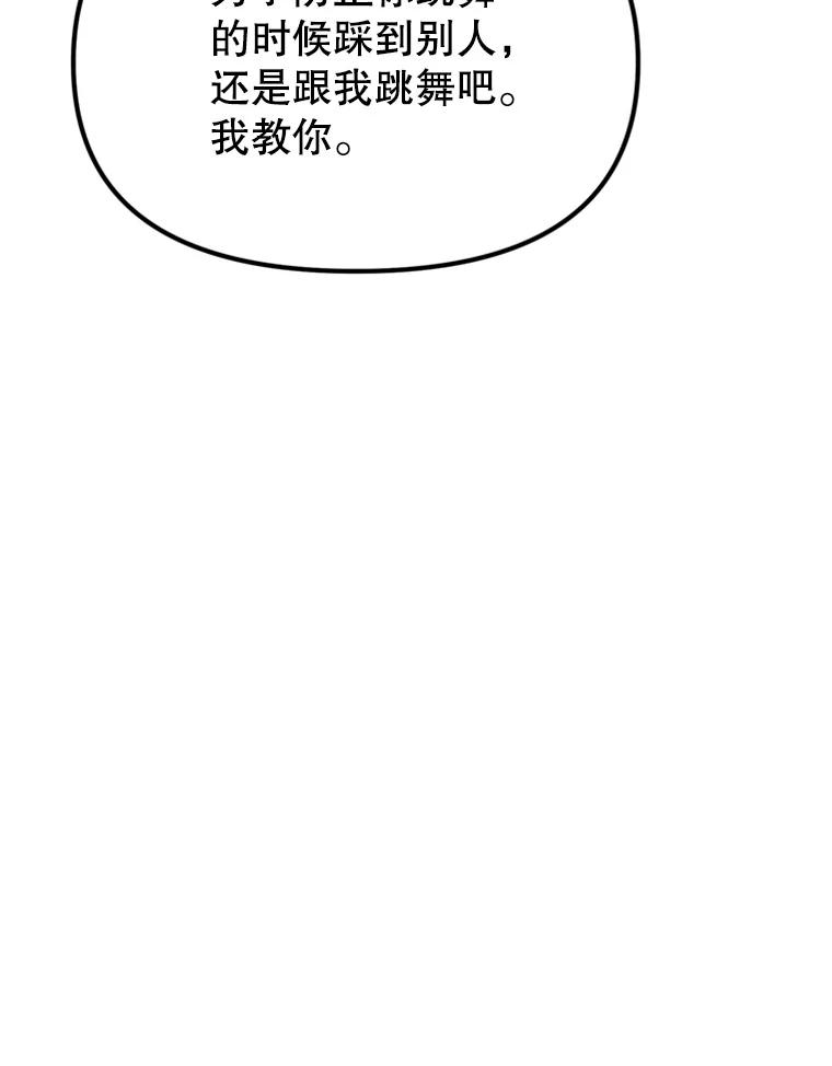 《反派也是万人迷》57.争风吃醋 第60页