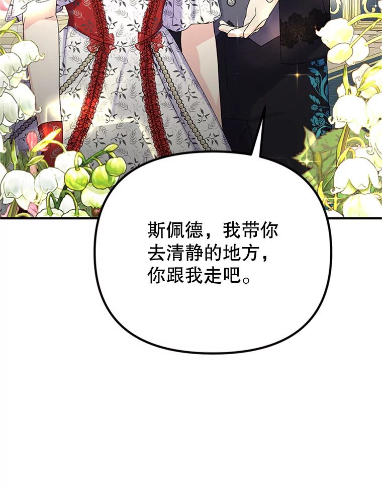 《反派也是万人迷》57.争风吃醋 第30页