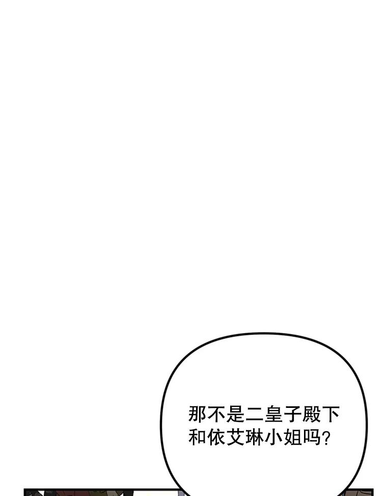 《反派也是万人迷》57.争风吃醋 第22页