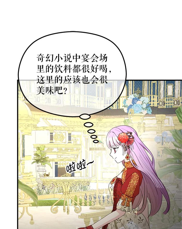 《反派也是万人迷》57.争风吃醋 第90页