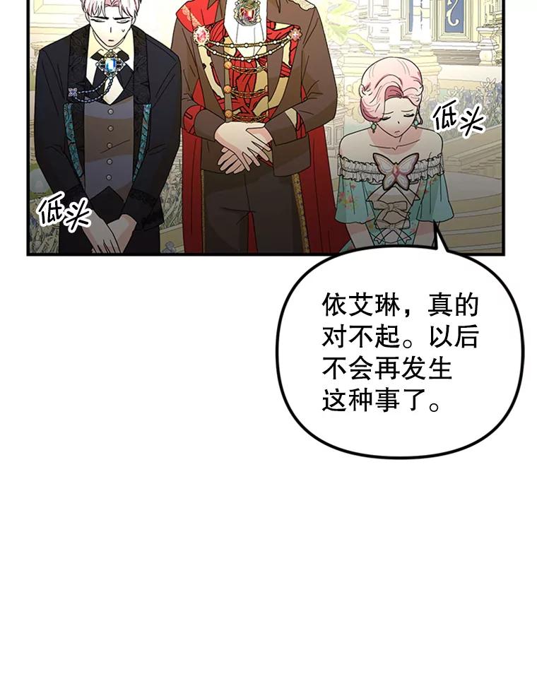 《反派也是万人迷》57.争风吃醋 第79页