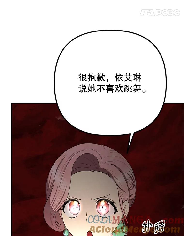 《反派也是万人迷》57.争风吃醋 第61页
