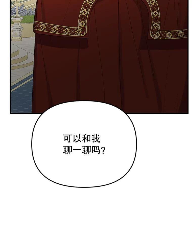 《反派也是万人迷》57.争风吃醋 第95页
