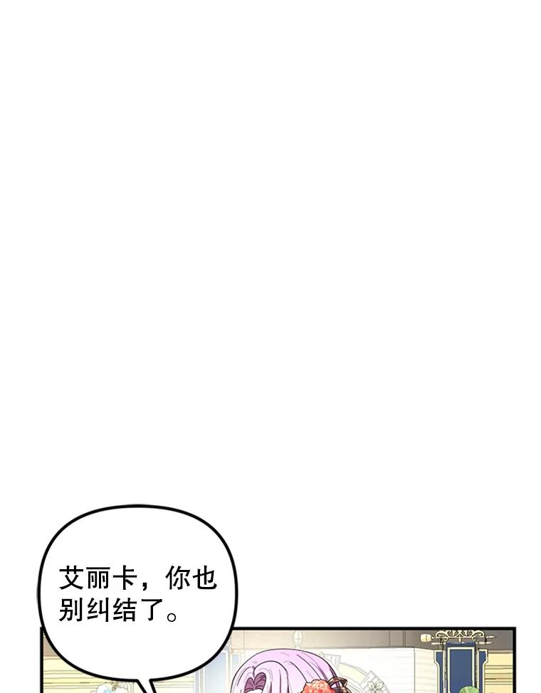 《反派也是万人迷》57.争风吃醋 第26页
