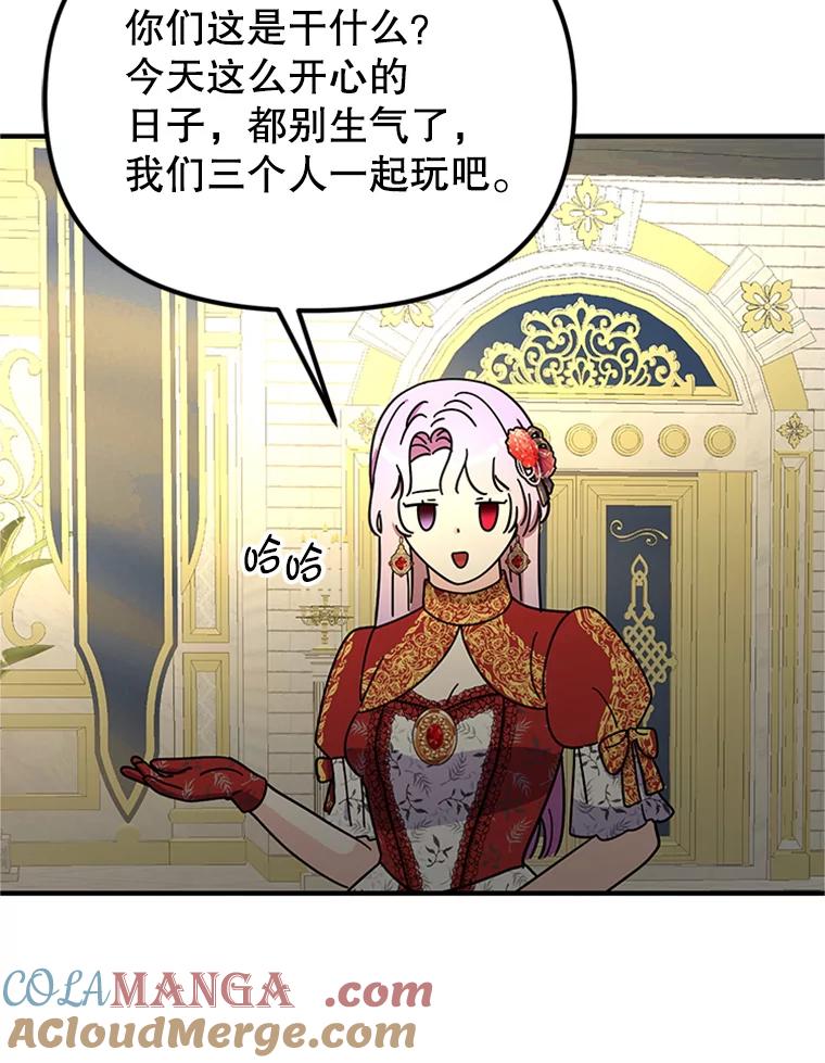 《反派也是万人迷》57.争风吃醋 第25页
