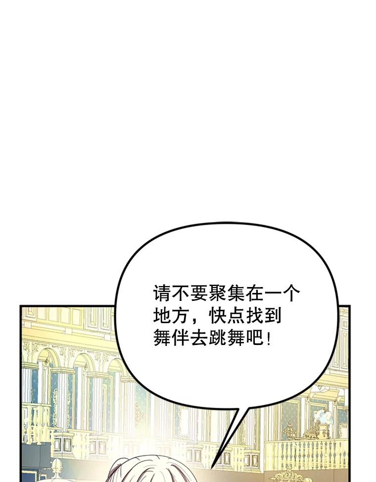 《反派也是万人迷》57.争风吃醋 第35页