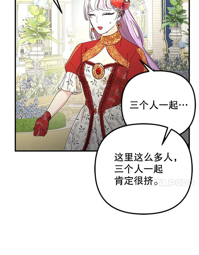 《反派也是万人迷》57.争风吃醋 第27页
