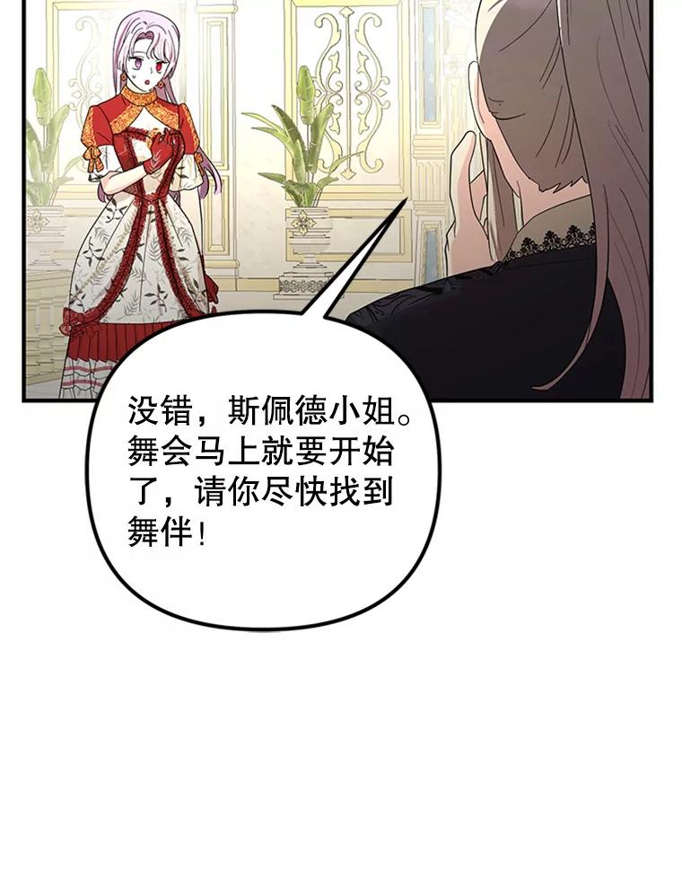 《反派也是万人迷》57.争风吃醋 第38页