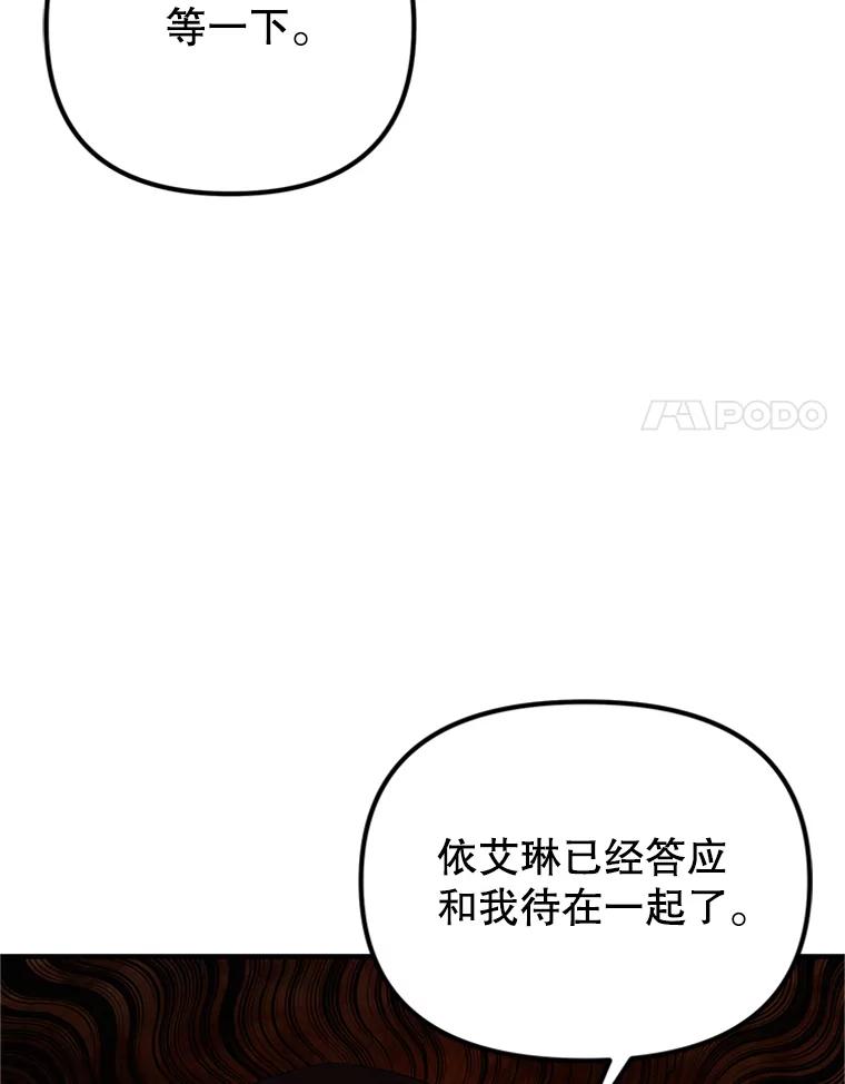 《反派也是万人迷》57.争风吃醋 第14页