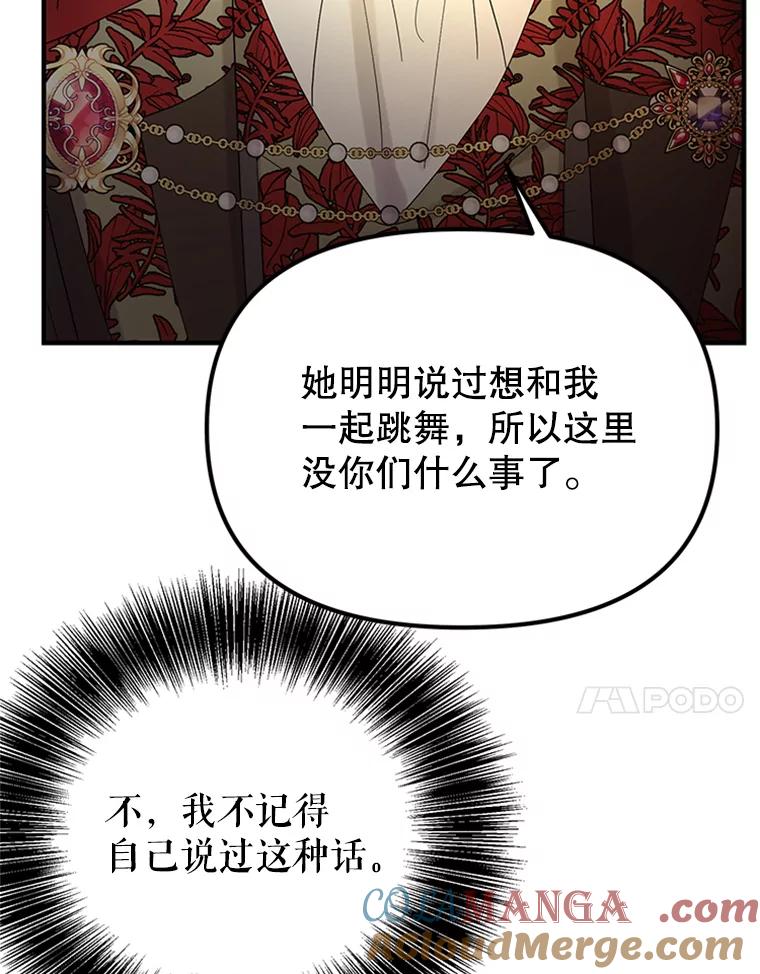 《反派也是万人迷》57.争风吃醋 第57页
