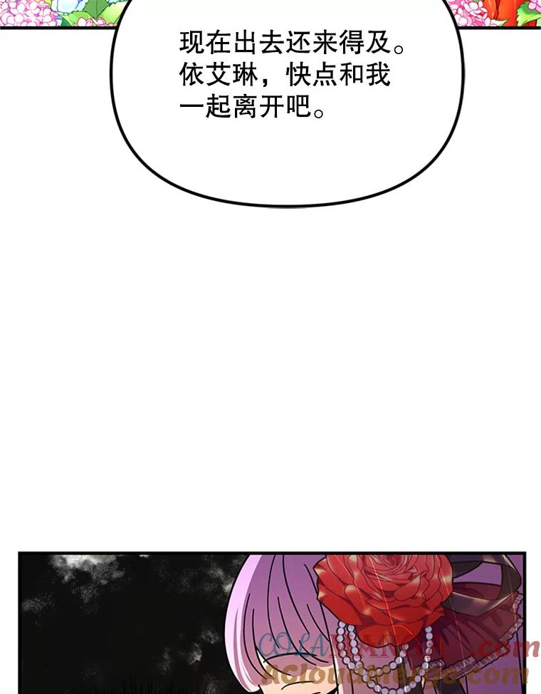 《反派也是万人迷》57.争风吃醋 第49页