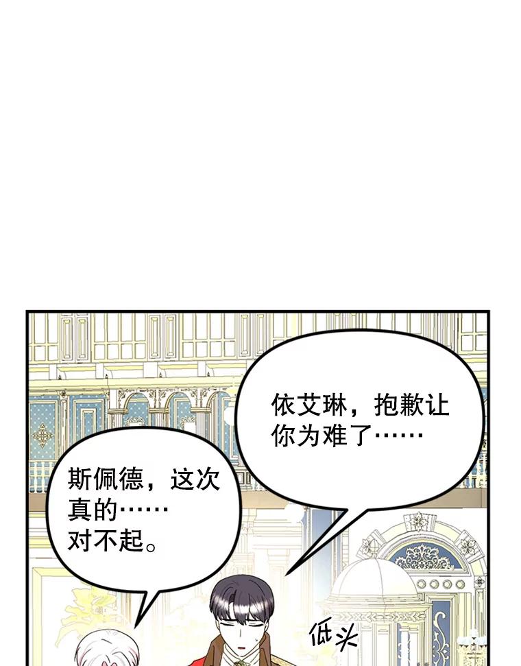 《反派也是万人迷》57.争风吃醋 第78页