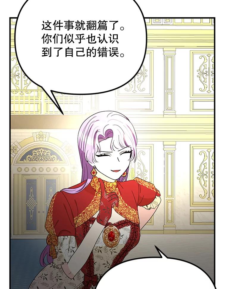 《反派也是万人迷》57.争风吃醋 第82页