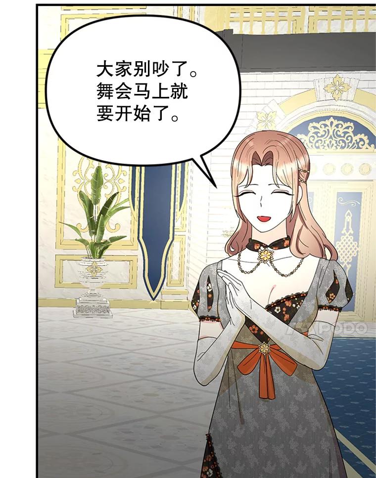《反派也是万人迷》57.争风吃醋 第7页