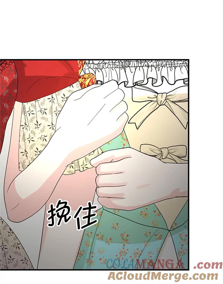 《反派也是万人迷》57.争风吃醋 第9页