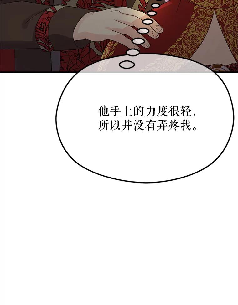 《反派也是万人迷》57.争风吃醋 第16页
