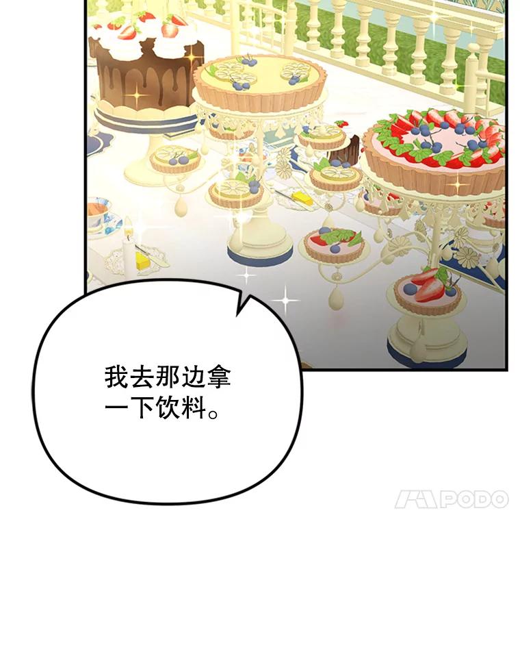 《反派也是万人迷》57.争风吃醋 第87页