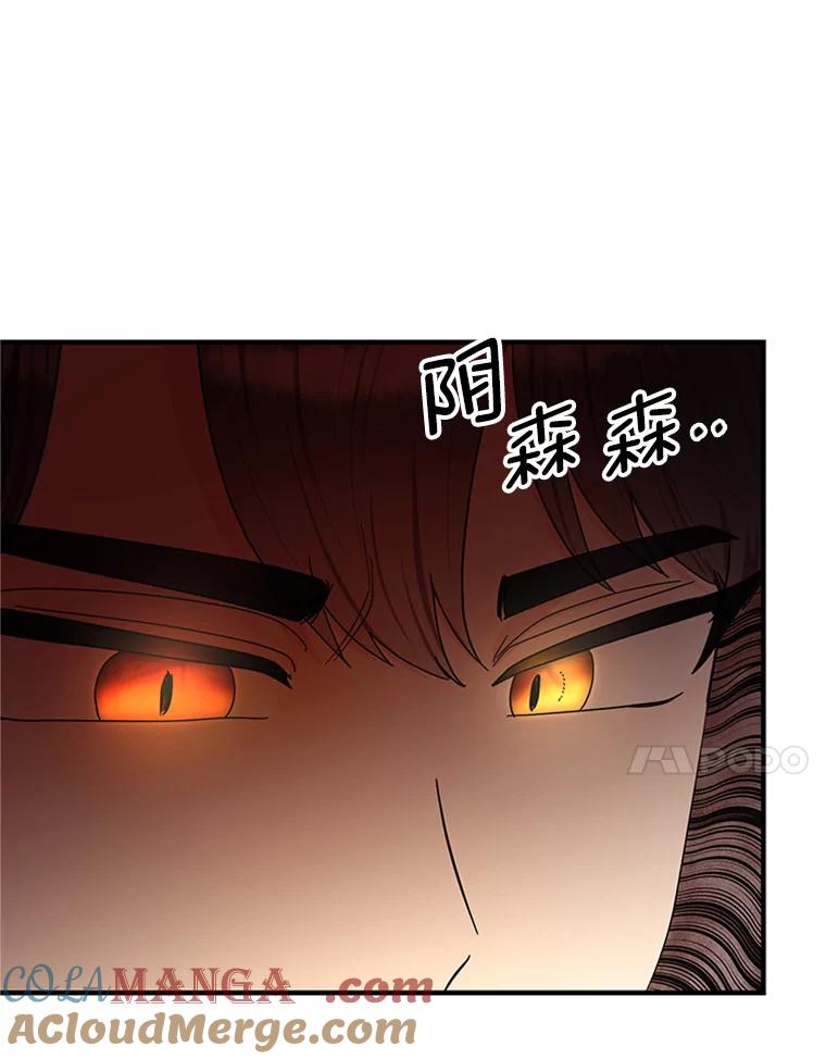 《反派也是万人迷》57.争风吃醋 第17页