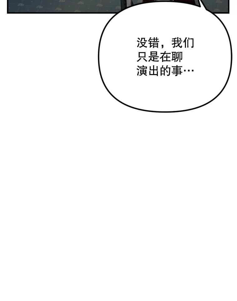 《反派也是万人迷》57.争风吃醋 第2页