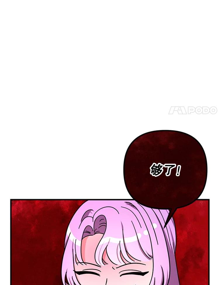 《反派也是万人迷》57.争风吃醋 第74页