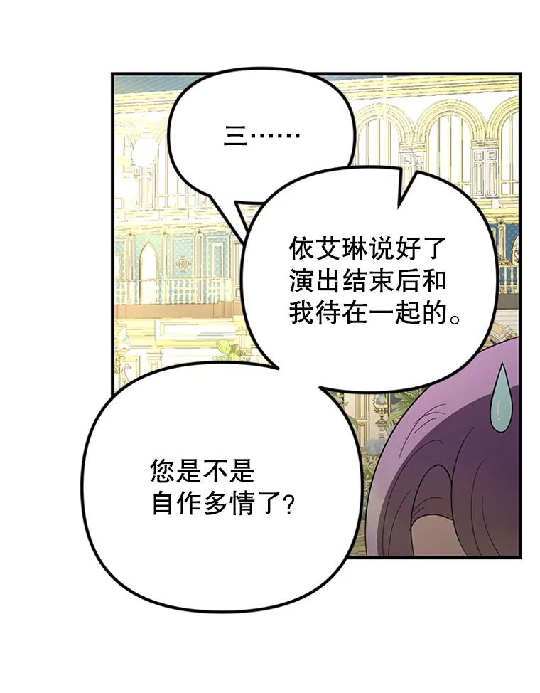 《反派也是万人迷》57.争风吃醋 第19页