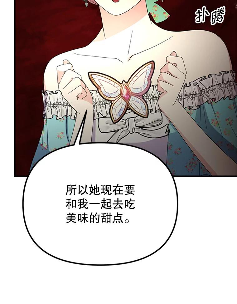 《反派也是万人迷》57.争风吃醋 第62页