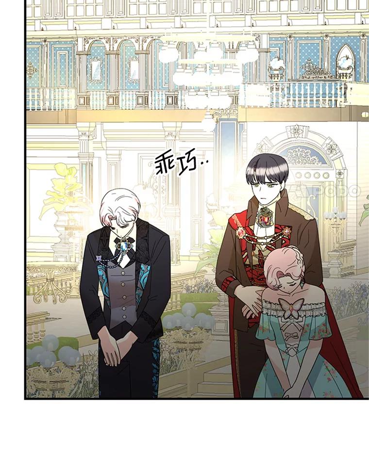《反派也是万人迷》57.争风吃醋 第84页