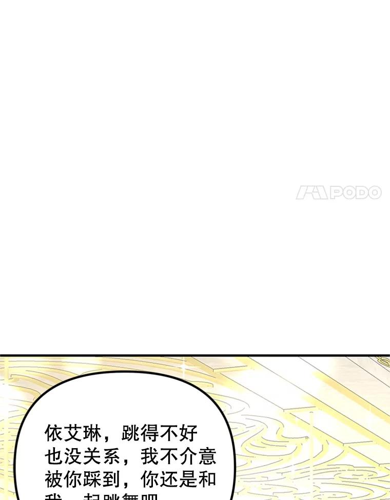 《反派也是万人迷》57.争风吃醋 第44页