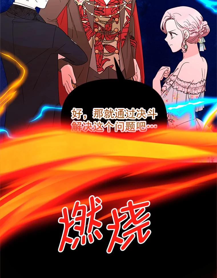《反派也是万人迷》57.争风吃醋 第70页