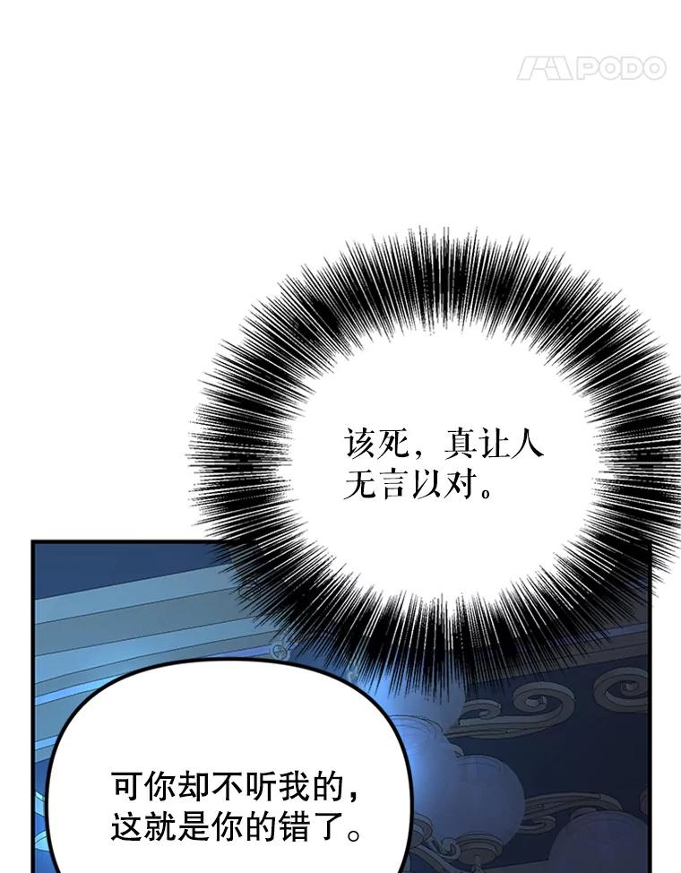 《反派也是万人迷》58.真实身份 第74页