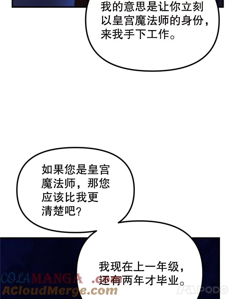 《反派也是万人迷》58.真实身份 第41页
