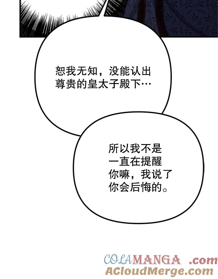 《反派也是万人迷》58.真实身份 第73页