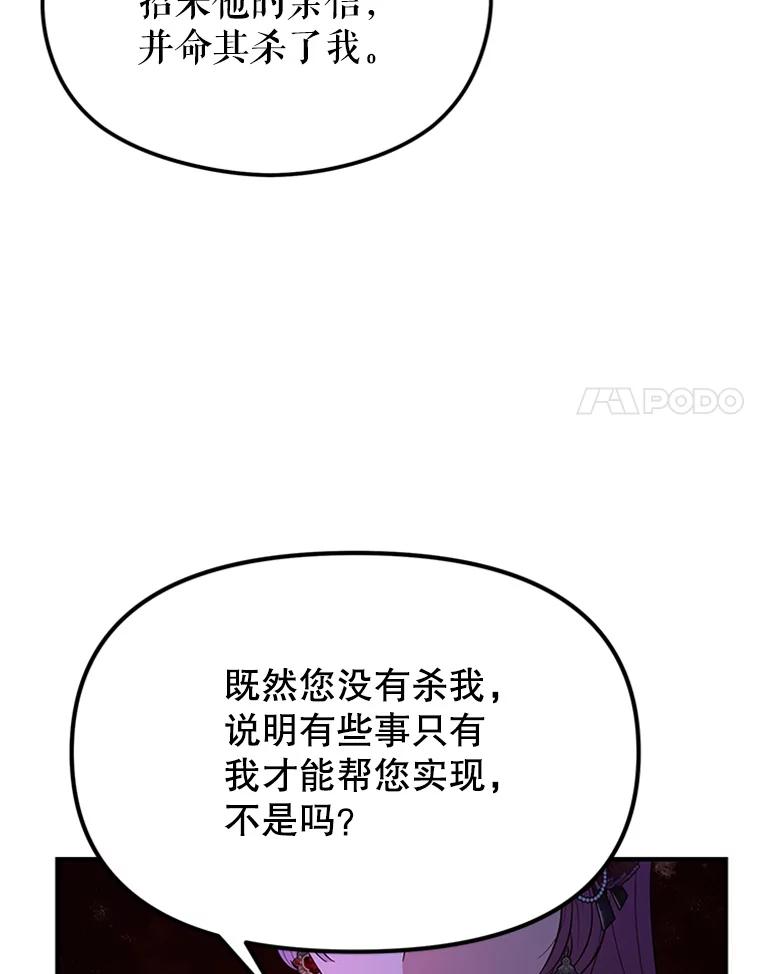 《反派也是万人迷》58.真实身份 第87页