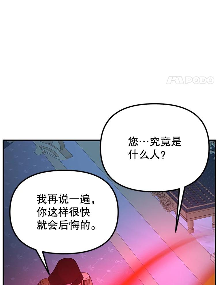 《反派也是万人迷》58.真实身份 第54页