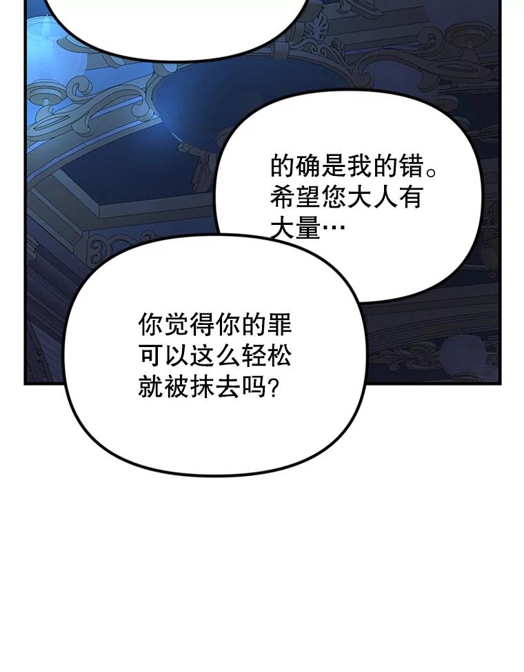 《反派也是万人迷》58.真实身份 第75页