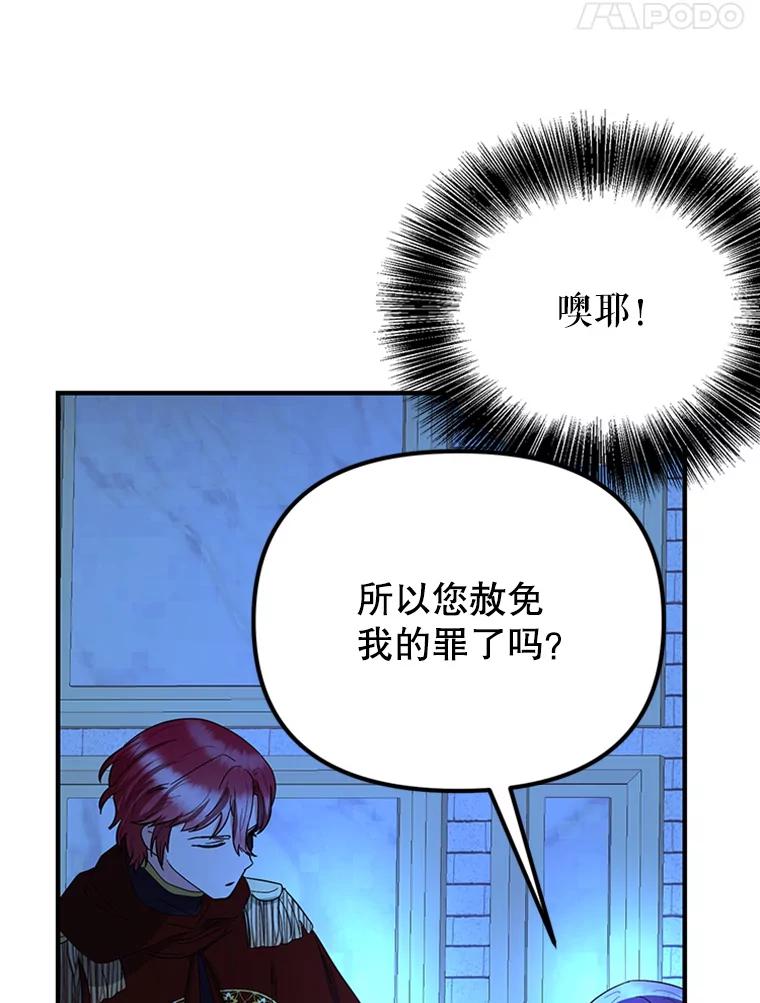 《反派也是万人迷》58.真实身份 第94页
