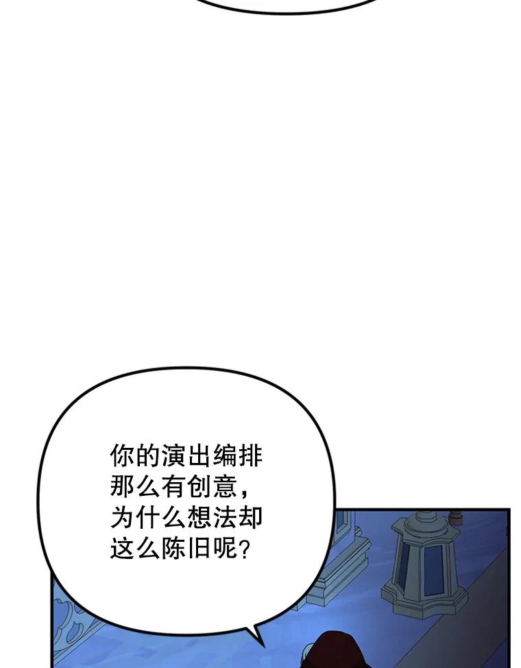 《反派也是万人迷》58.真实身份 第43页