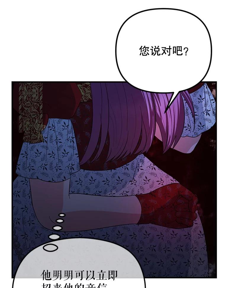 《反派也是万人迷》58.真实身份 第86页