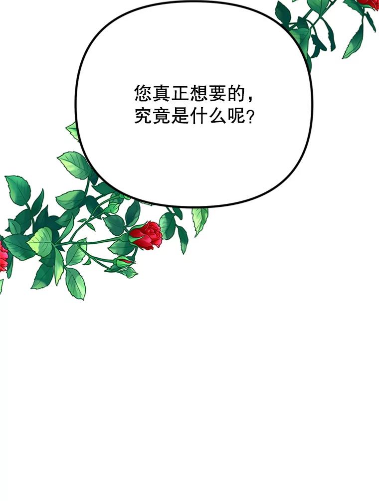 《反派也是万人迷》58.真实身份 第99页