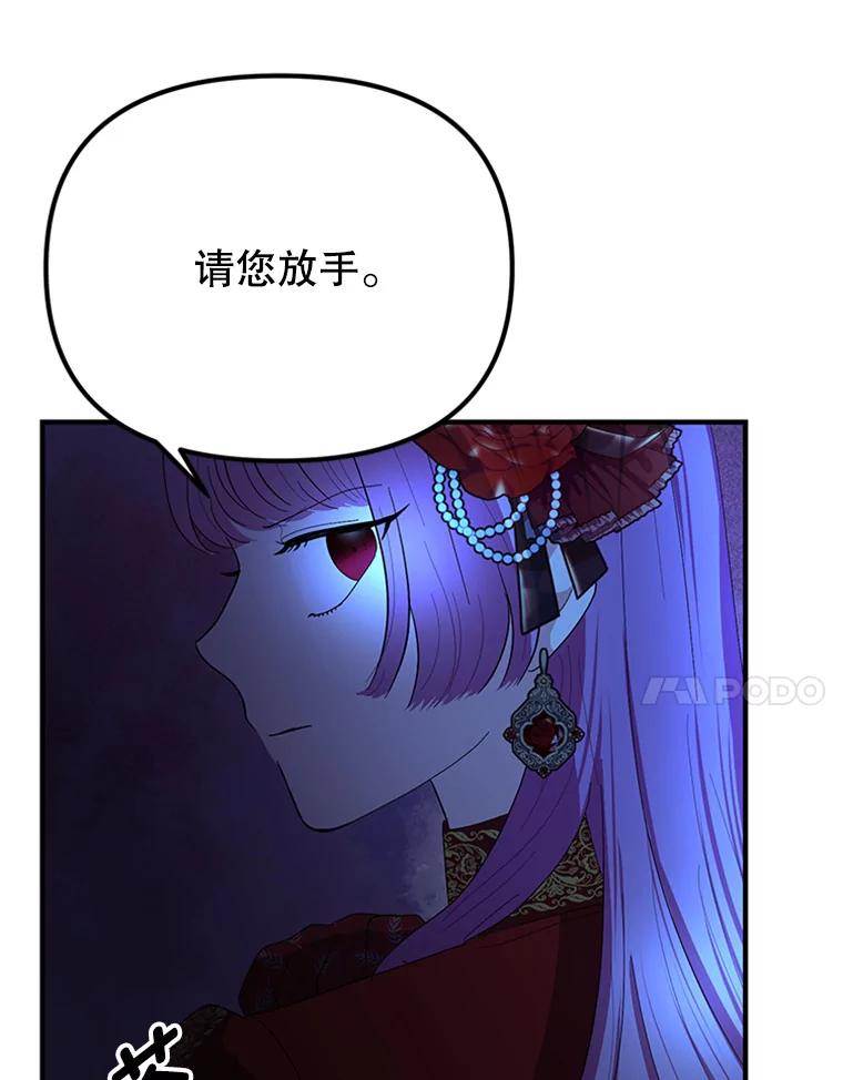 《反派也是万人迷》58.真实身份 第47页